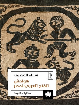 cover image of هوامش الفتح العربي لمصر